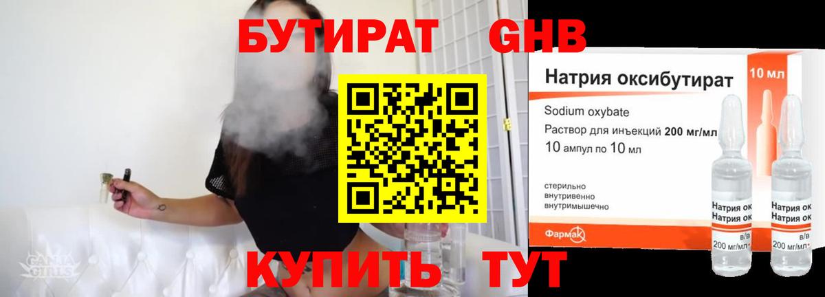 Бутират 1.4BDO  Вход с VPN  БУТИРАТ  Можга 