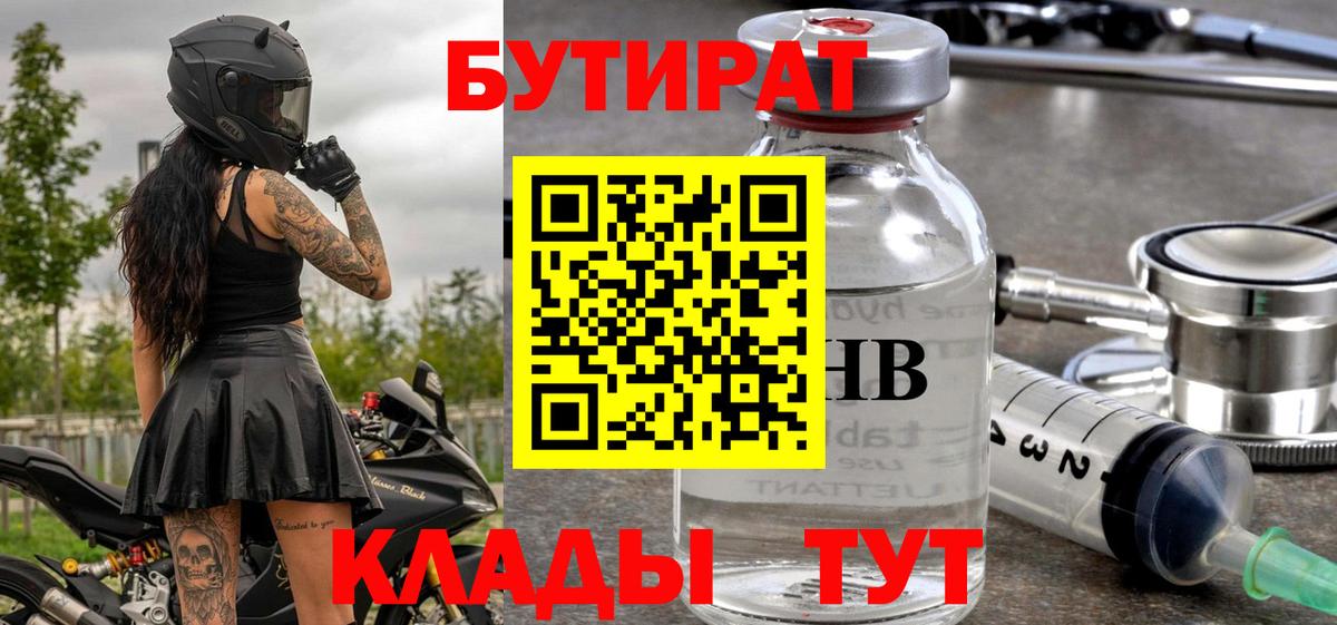 БУТИРАТ GHB Можга