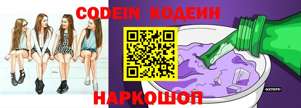 цены наркотик  Вход с VPN  Можга  Кодеиновый сироп Lean Purple Drank 
