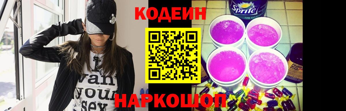 Кодеиновый сироп Lean Purple Drank Можга