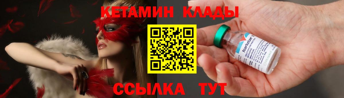 КЕТАМИН VHQ  Вход с VPN  Можга 